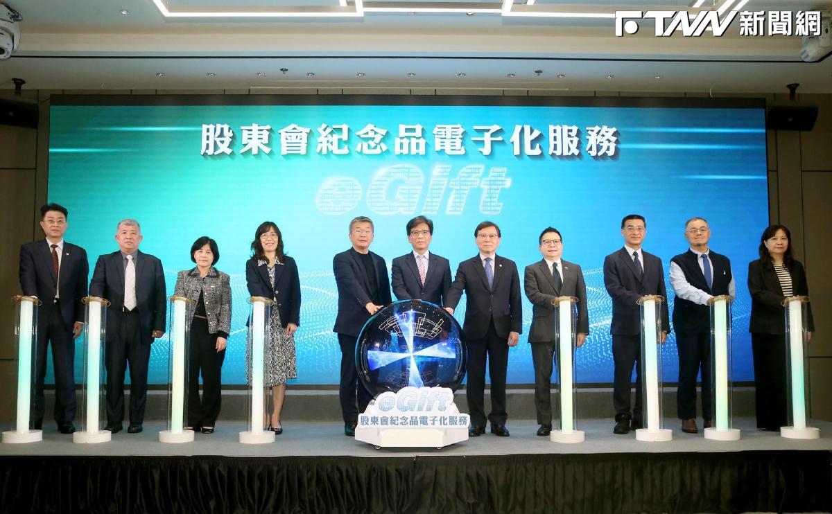 集保eGift上線！領股東會紀念品不用排隊　還能抽日本來回機票、Switch主機
