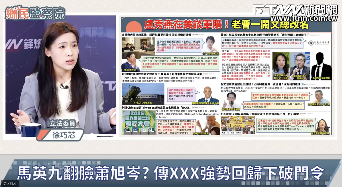 質疑王光慈「掌控馬英九行程」　徐巧芯：跟馬之間「卡一個人」連面都見不到