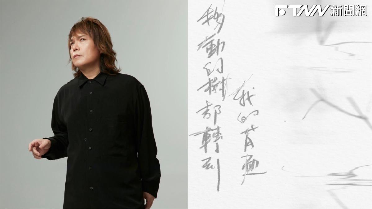 「搖滾教父」伍佰出書了！4月推全新個人詩集　網友玩梗笑翻：很怕要我們自己寫完