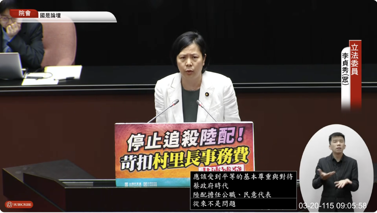 轟內政部民主法治之恥　李貞秀：我若只是「一般民眾」能上國會發言台？